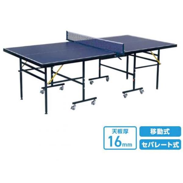 卓球台 国際規格サイズ セパレート式　アルペン TIGORA（ティゴラ） 卓球台 家庭用サイズ セパレート式 移動キャスター