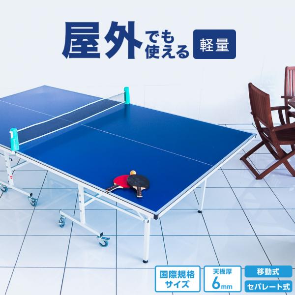 TIGORA ティゴラ 屋外使用可能 軽量 アルミ天板卓球台 国際規格 TIGORA ティゴラ 屋外使用可能 軽量 アルミ天板卓球台 国際規格