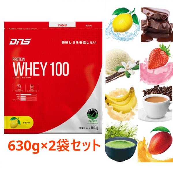DNS プロテイン　100　2袋セット DNS ディーエヌエス プロテインホエイ100 630g 味が選べる 2袋