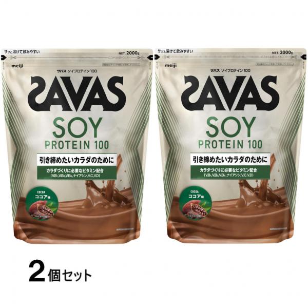 ザバス ソイプロテイン100 ココア味 2000g 2個セット まとめ売り