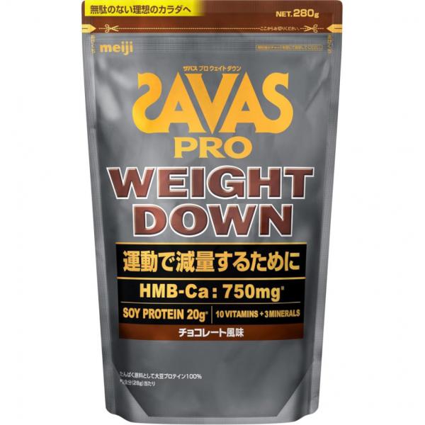 ザバス プロ ウェイトダウン チョコレート風味 280g 2635078 プロテイン SAVAS