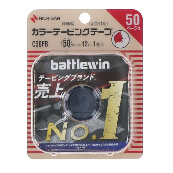 バトルウィン テーピングテープ 非伸縮タイプ C50FB 固定テーピング 50mm BATTLEWIN
