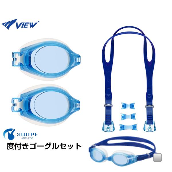 VIEW ビュー 水泳 左右で度数が選べる 度付き水泳ゴーグルセット