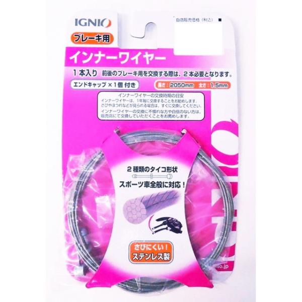 ティゴラ ブレーキ用インナーワイヤー 4574031000 バイシクル パーツ TIGORA