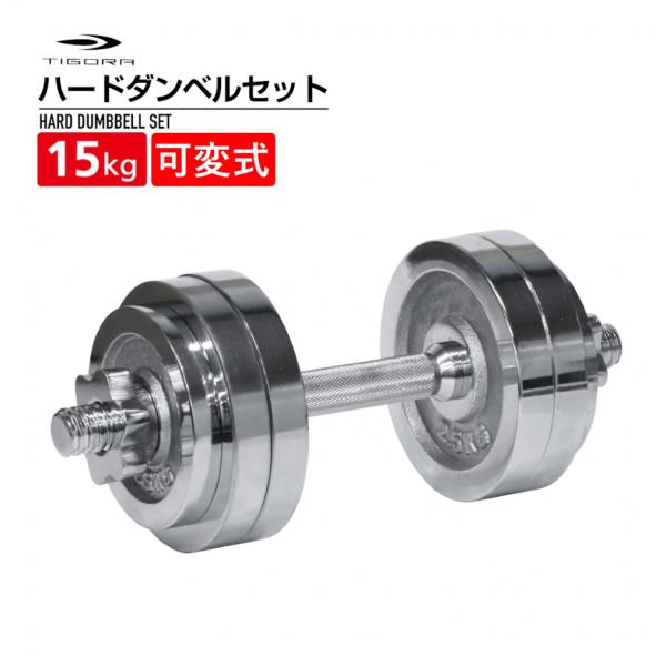 TIGORA（ティゴラ） 可変式ダンベル セット マッスルハードダンベル