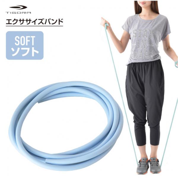 エクササイズグッズ partir TIGORA（ティゴラ） エクササイズバンド ソフトタイプ チューブ