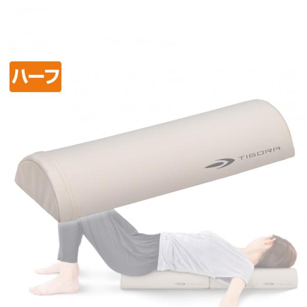 ◇寝転がるだけ、簡単ストレッチ！リラックスポール(カバー付)のハーフサイズ 約45cm。◇寝転がって使用するには、2個を購入し、縦に並べて使用下さい。◇従来品よりも硬度を上げて、適度な硬さで気持ち良いEPP素材を採用。◇硬さがありながらも、...