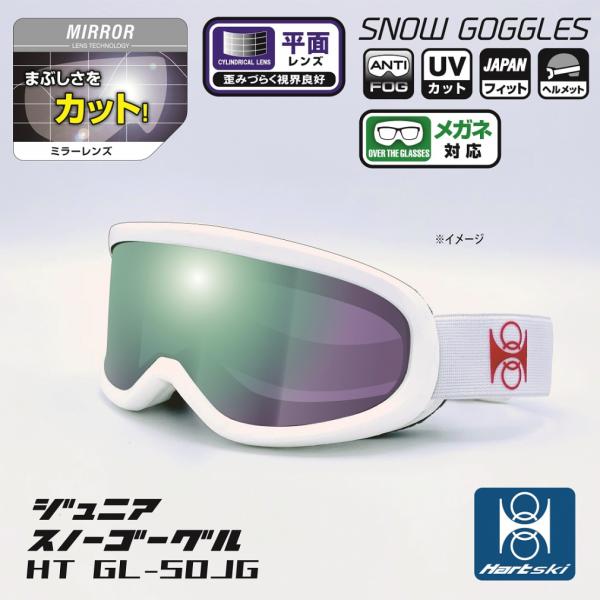 Hart（ハート） ゴーグル Snow goggles HT GL-50JG ジュニア キッズ