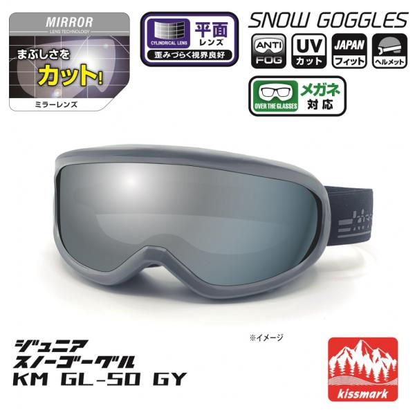 kissmark（キスマーク） Snow goggles KM GL-50GY ジュニア キッズ