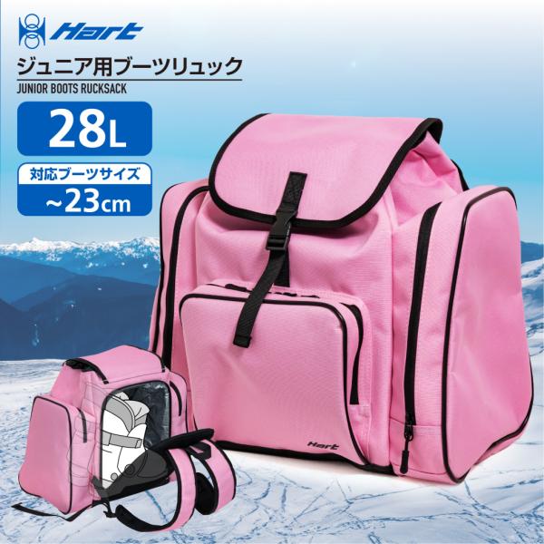 Hart（ハート） まとめて持ち運べるバッグ 28L ジュニア キッズ 子供