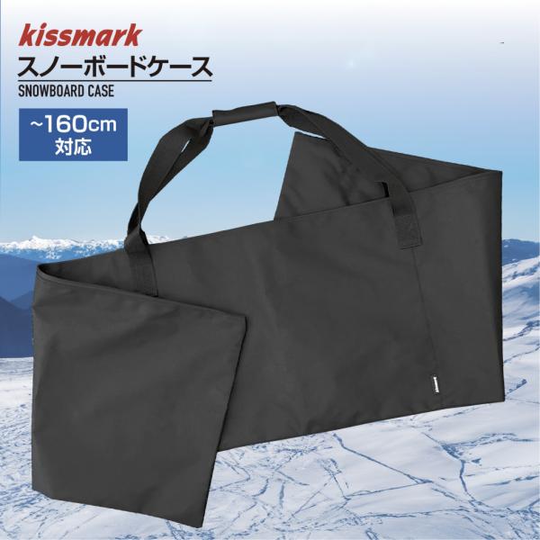 ◇キスマーク スノーボードケース■素材：ポリエステル■サイズ：40×165cm■対応サイズ：〜160cm■生産国：中国アルペン alpen スポーツデポ SPORTSDEPO スノーボード ボードケース スノボケース バッグ