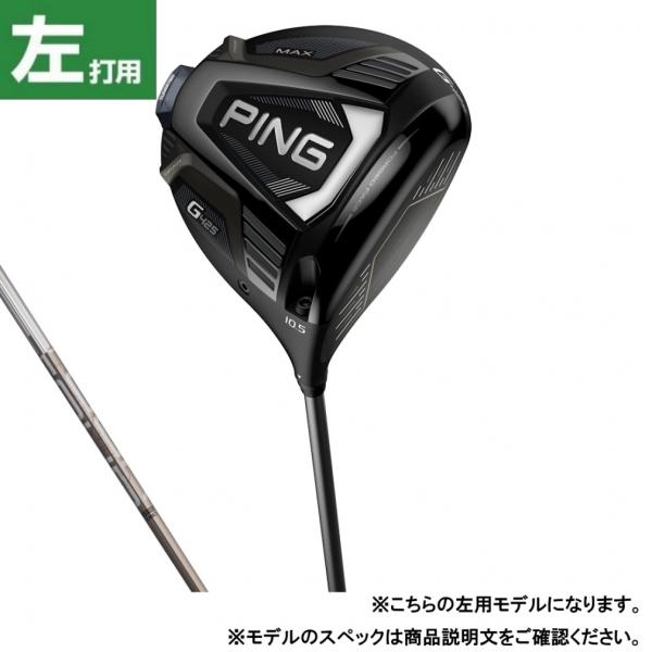 PING ピン LH G425 1W 10.5 MAX TOUR 173-55 ゴルフ TOUR173-55 S 2022 