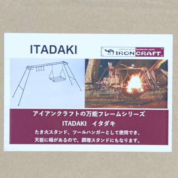 多機能焚き火ギアITADAKI アイロンクラフト アイアンクラフト ITADAKI キャンプ 多機能焚き火ギア IRONCRAFT