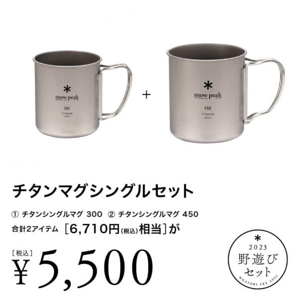 ◇軽さを追求したシングルウォールのマグカップ。非常に軽量なうえに丈夫なので、アウトドアに最適。インテリアになじむ見た目で、家やオフィス使いにもオススメです。【チタンシングルマグ 300 (MG-142)】■素材：チタニウム■サイズ：φ76....