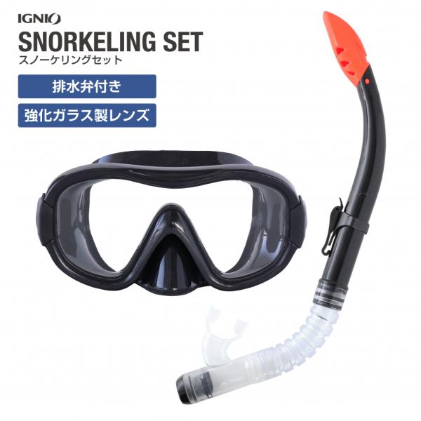 IGNIO イグニオ スノーケリングセット 7943040004 マリン