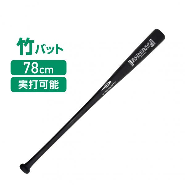 TIGORA（ティゴラ） トレーニングバット 竹バット TR-8BG BAMBOO78