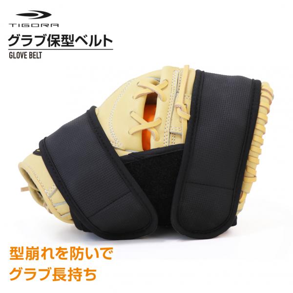 コーヨー ミラクル 21-D フレキシア ミラクルウェーブ同等品 新品グローブ付 TIGORA ティゴラ グローブ保型ベルト グローブベルト ミット