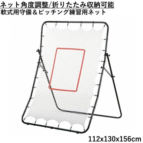 TIGORA ティゴラ 軟式用 守備&ピッチング練習用ネット PRACTICE