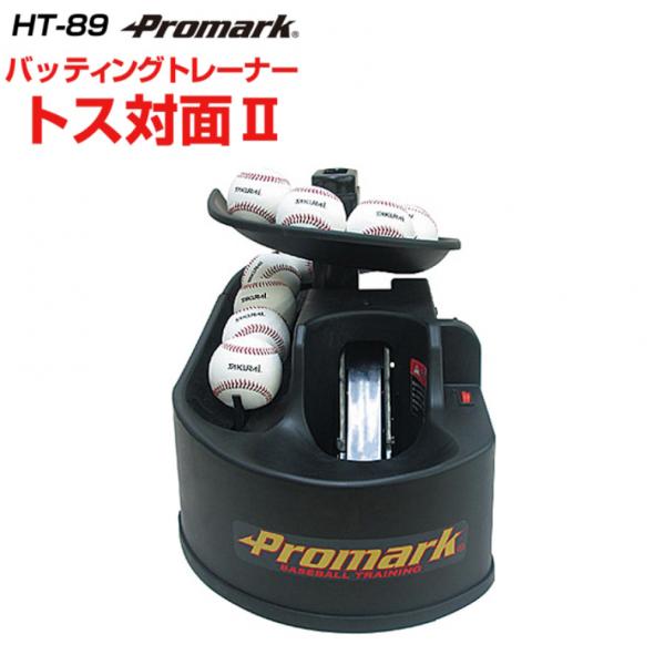 Promark バッティングトレーナー　HT-89N 楽天市場】PROMARK プロマーク ソフトボールバッティング