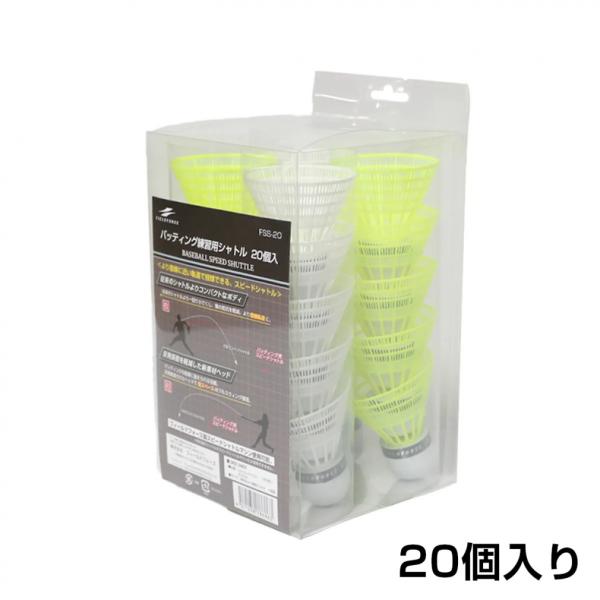 ◇バッティング練習用シャトル!◇風の抵抗を軽減し、バッティング練習に特化したバッティング練習専用のシャトルです。ヘッド部分は反発を軽減し、打っても飛びにくいのが特徴です。◇20個入り◇重量 約5g/個■素材:シャトル/ナイロン■生産国:中国...