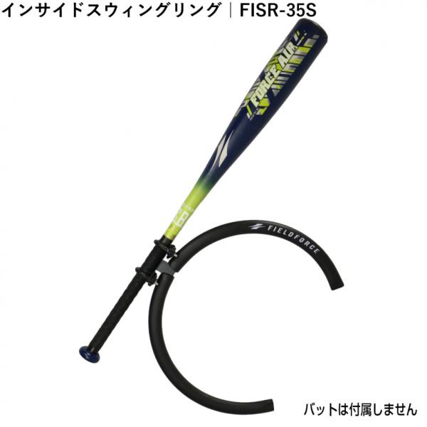 ◇究極のインサイドアウト!バットが身体に巻き付くスウィングでヒット量産◇自身のバットに取り付けて使用することで、スウィング軌道の矯正ができ、インサイドアウトスウィングを身に付けることができます。■素材:ポリプロピレン■使用用途:打撃練習■サ...