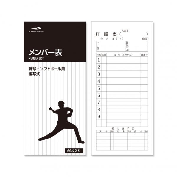 ◇野球・ソフトボール用の複写式 打順表◇複写式の野球、ソフトボール用メンバー交換表■素材:複写式■サイズ:約19x8.8cm■内容量:60枚■生産国:日本■2025年モデルアルペン alpen スポーツデポ SPORTSDEPO ベースボー...