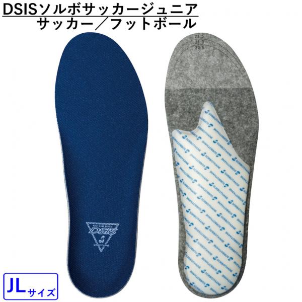 他サイト： ミズノ DSISソルボサッカージュニア P6JYA80122 キッズ 子供 サッカー/フットサル インソール 中敷 MIZUNOの商品画像
