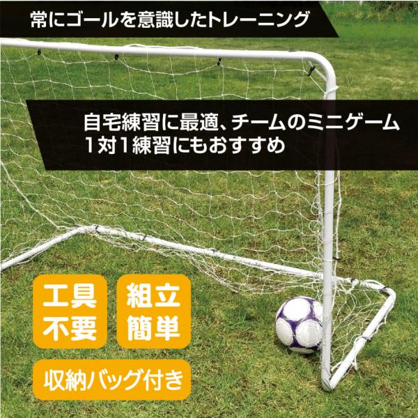 ティゴラ ミニサッカーゴール180 組立簡単 工具不要 収納バッグ 約180