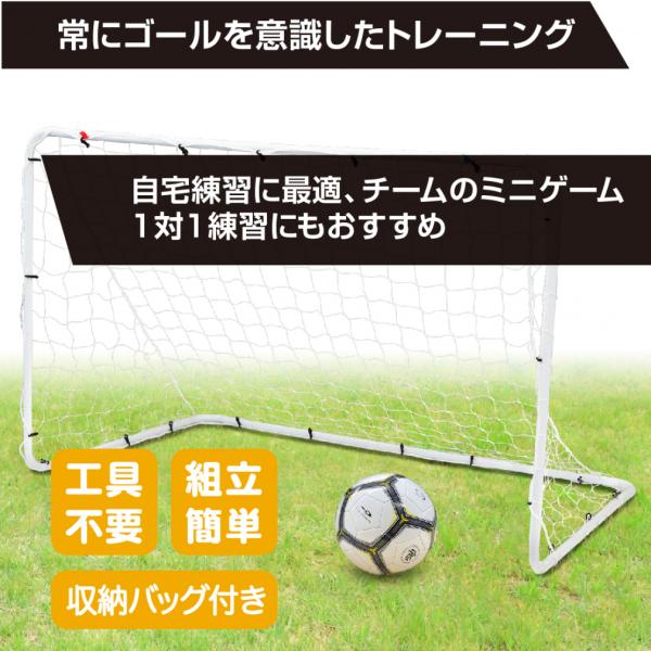 ティゴラ ミニサッカーゴール180 組立簡単 工具不要 収納バッグ 約