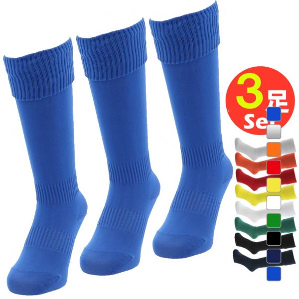 ◇まとめ買いがおすすめ！同色3足のセットです。◇パーソナルシーンでもチームでも活躍する定番のサッカーストッキング。◇足首&amp;土踏まずサポート編み・摩擦に強く毛玉ができにくい◇吸水速乾■カラー:シルバーオレンジイエローグリーンサックスブ...