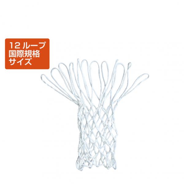◇バスケットボールネット リングネット 取り替え用ネット 国際規格サイズ◇バスケットボールネット 国際規格サイズ対応 12ループ フックタイプのリングなら直接取り付け可能。屋内外兼用。全天候型。■素材:PP■生産国:台湾■2024年モデルア...