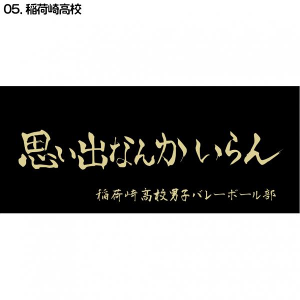 ◇TVアニメ「ハイキュー!!」の横断幕をデザインしたフェイスタオル◇タオルとしての使用はもちろんのこと、ディスプレイやライブでの使用など幅広くご活用いただけるファングッズとなっております■素材:綿100%■サイズ:H34×W80cmcm■丈...
