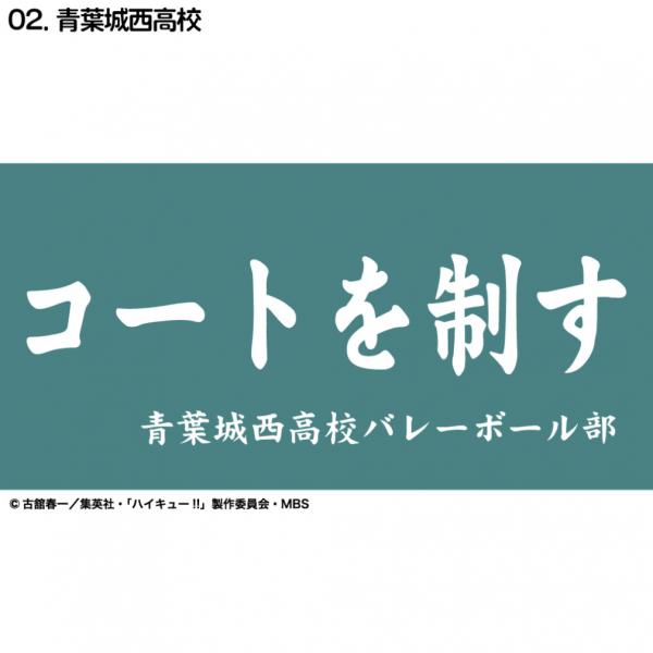 ◇TVアニメ「ハイキュー!!」の横断幕をデザインしたハンドタオルハーフサイズ◇タオルとしての使用はもちろんのこと、ディスプレイやライブでの使用など幅広くご活用いただけるファングッズとなっております■素材:綿100%■サイズ:H12.5×W2...