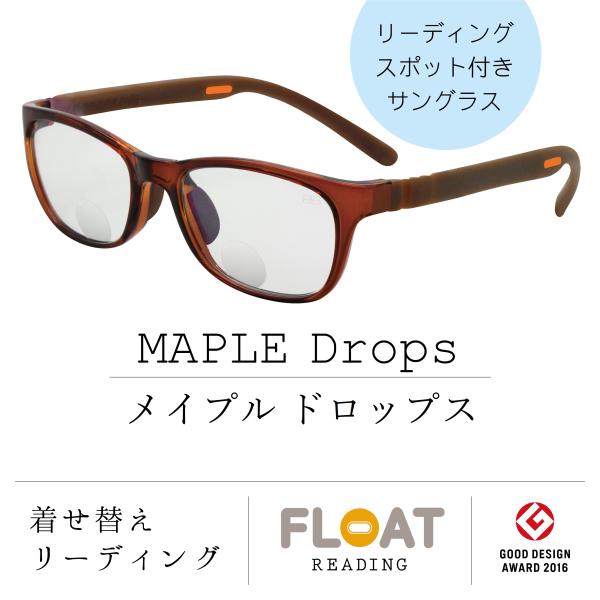float 二重焦点 サングラス 老眼鏡 FLOAT READING MAPLE DROPS