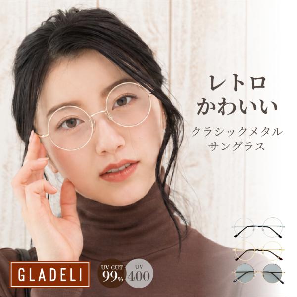 鯖江企画】GLADELI G33-64 全10色 おしゃれ サングラス 伊達メガネ