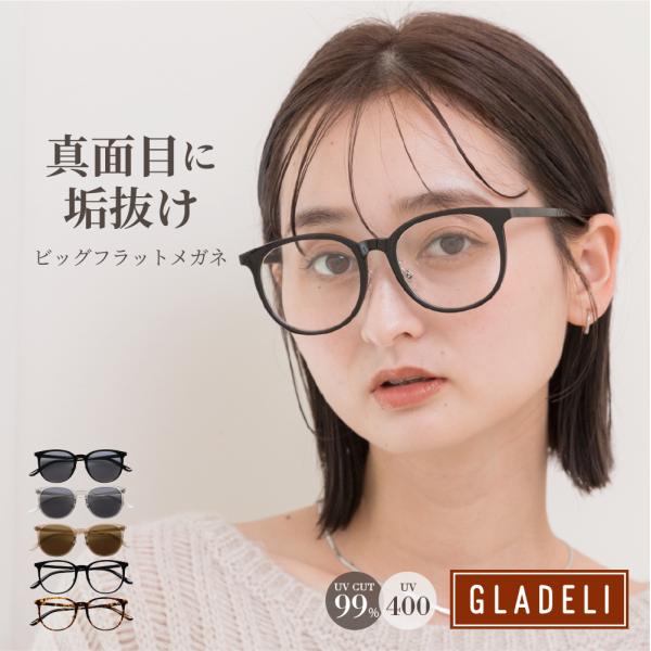 鯖江企画】GLADELI G50-59 全5色 おしゃれ サングラス 伊達メガネ UV99