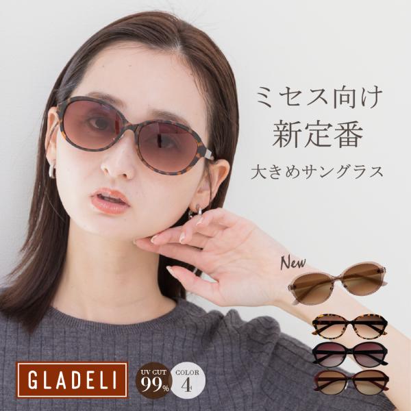 鯖江企画】GLADELI G92-57 全4色 おしゃれ サングラス ブラック べっ甲