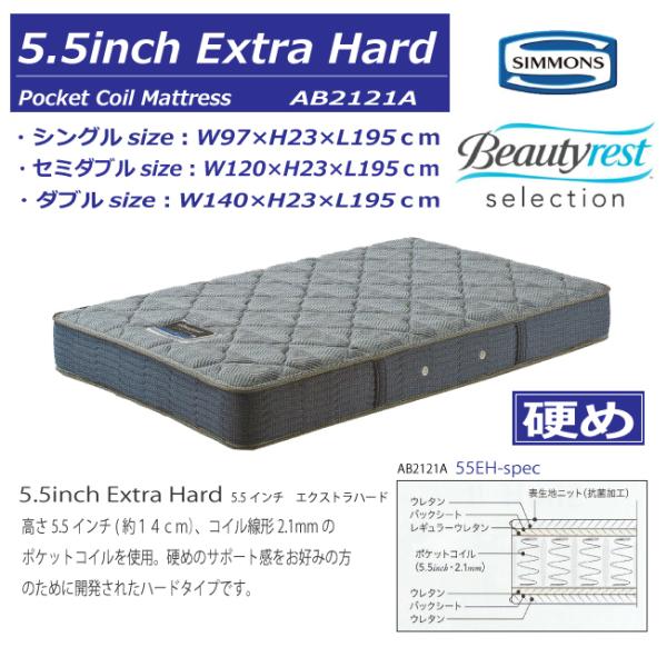 シモンズ ベッドマットレス ダブル 5.5エクストラハード AB2121A (1