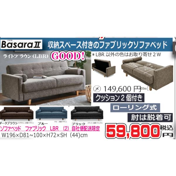 関家具 ソファベッド バサラII ブラック 当店配送エリア内 （2）自社 
