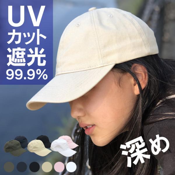 【訳あり在庫限り】キャップ UVカット 深め 大きめ 帽子 シンプル 紫外線対策 おしゃれ 可愛い 綿100% オールシーズン コットン 大きい 深い 日よけ 無地