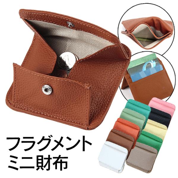 2024年 極小 ミニ財布 コンパクト財布 極薄 小さい財布 フラグメントケース 薄い財布 うすい財布 うすいサイフ 薄型 薄型財布 牛革 薄い 小さい 財布