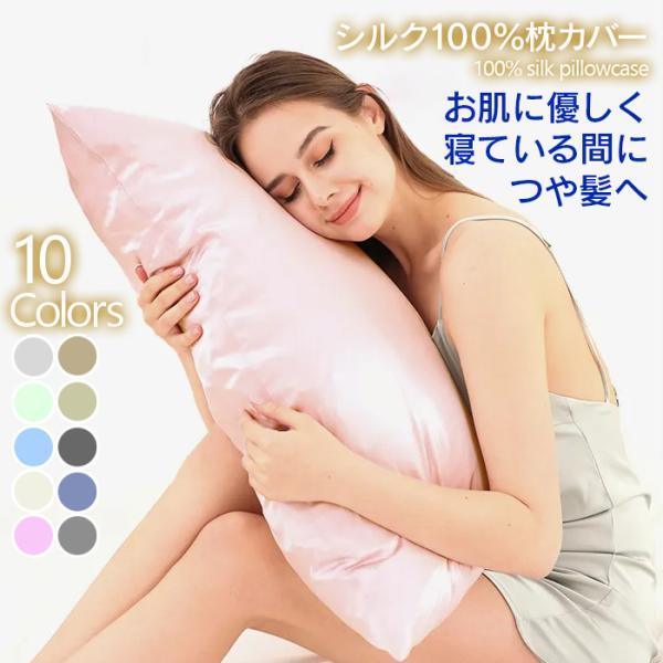 シルク 100％ 両面 シルク枕カバー 50×70  封筒 シルク100％ 6A 髪 レディース メンズ 睡眠 就寝用 女性 保湿 摩擦 ヘアケア 潤い 艶 寝癖防止 保湿