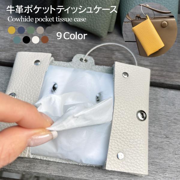 本革 ティッシュケース 吊り下げ  持ち運び 携帯ティッシュケース  黒 レザー ポケットティッシュケース 収納 小物入れ ティッシュカバー 牛革