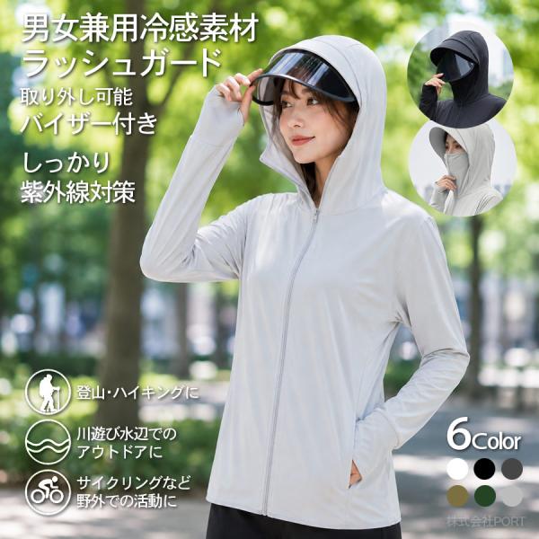 ＼予約開始／ラッシュガード メンズ レディース 男女兼用 大きいサイズ 長袖 フード付き UVカット パーカー 接触冷感 ひんやり つば付き サンバイザー