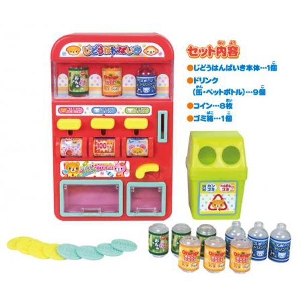 じどうはんばいき おもちゃ おかいものごっこ 自動販売機 遊び じはんき 子供 キッズ 自販機 くま うさぎ クリスマス お誕生日 プレゼント 3歳4歳5歳6歳