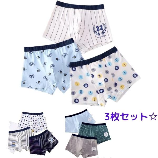 ボクサーパンツ ３枚セット キッズ 子供 男の子 男児 下着 ショーツ インナーパンツ まとめ買い かわいい おしゃれ シロクマ 星 チェック 110 120 130 140