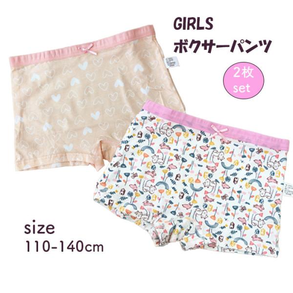 ボクサーパンツ 2枚セット キッズ 子供 女の子 女児 下着 ショーツ インナーパンツ まとめ買い かわいい おしゃれ ピンク ハート うさぎ 110 120 130 140 150