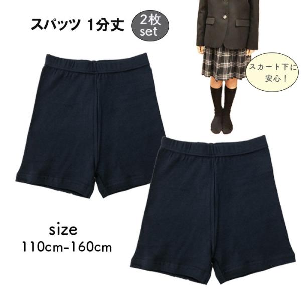オーバーパンツ 1分丈 2枚セット キッズ 子供 スパッツ アンダーパンツ インナーパンツ 子供 幼稚園 子供 制服下女の子 黒 ブラック 110 120 130 140 150 160