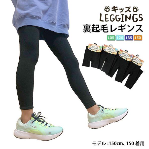 訳あり わけあり アウトレット やわらかあったか裏起毛レギンス キッズ 子供用 10分丈 150 男の子 女の子 子ども用 レギンス スパッツ 黒