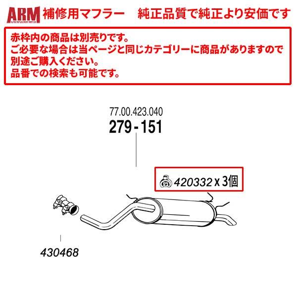 ARM製補修用リアマフラー(接続用スリーブ付属) メガーヌI 1.6 ハッチバック/ワゴン ('99-'02)用